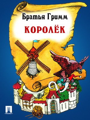 cover image of Королек